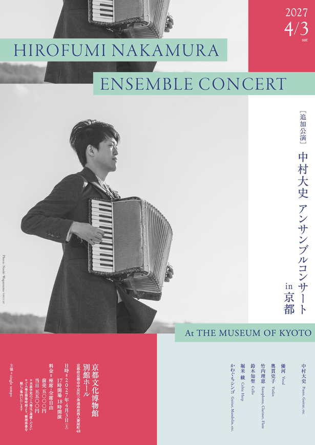 Hirofumi Nakamura Ensemble Concert in 京都