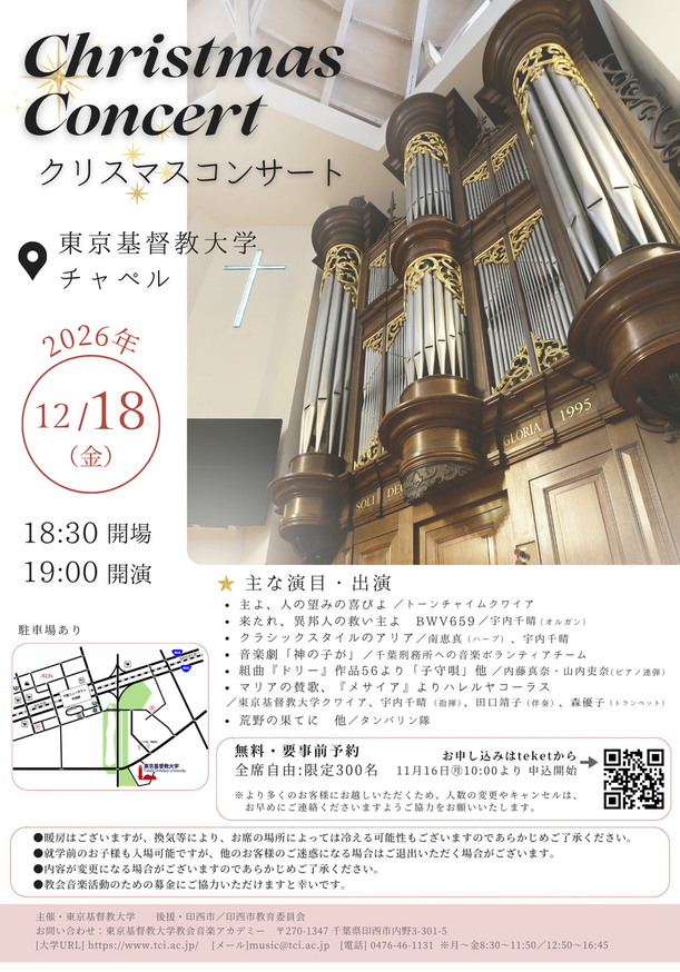 クリスマスコンサート2026