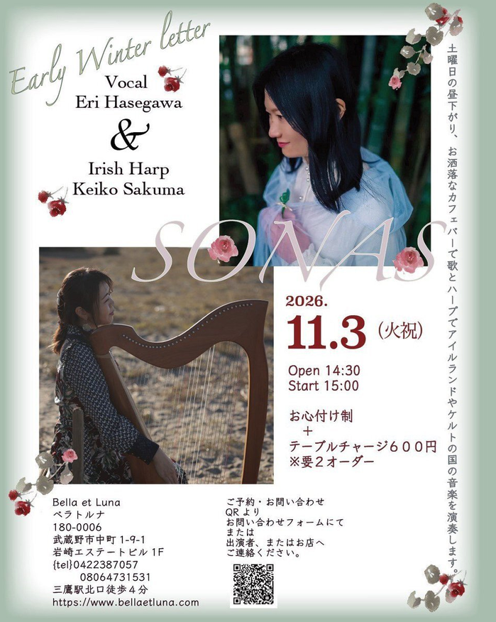 SONAS　Early winter letter