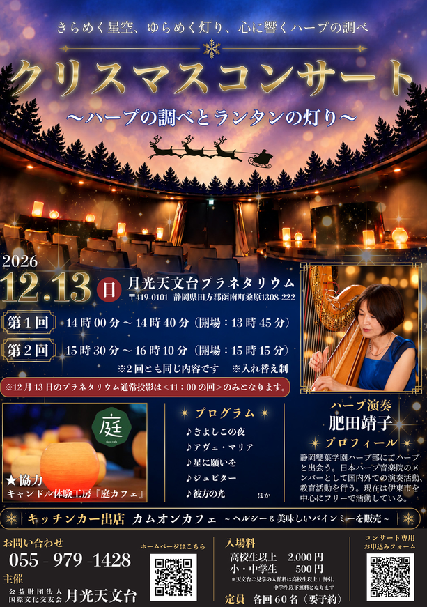 クリスマスコンサート ～ハープの調べとランタンの灯り～