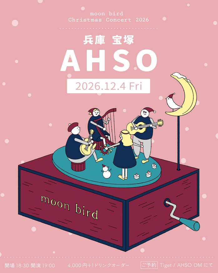 moon bird Christmas Concert 2026 【 兵庫・宝塚 AHSO 】
