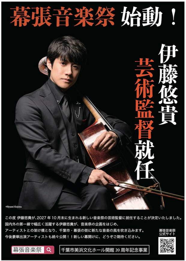 第1回　幕張音楽祭