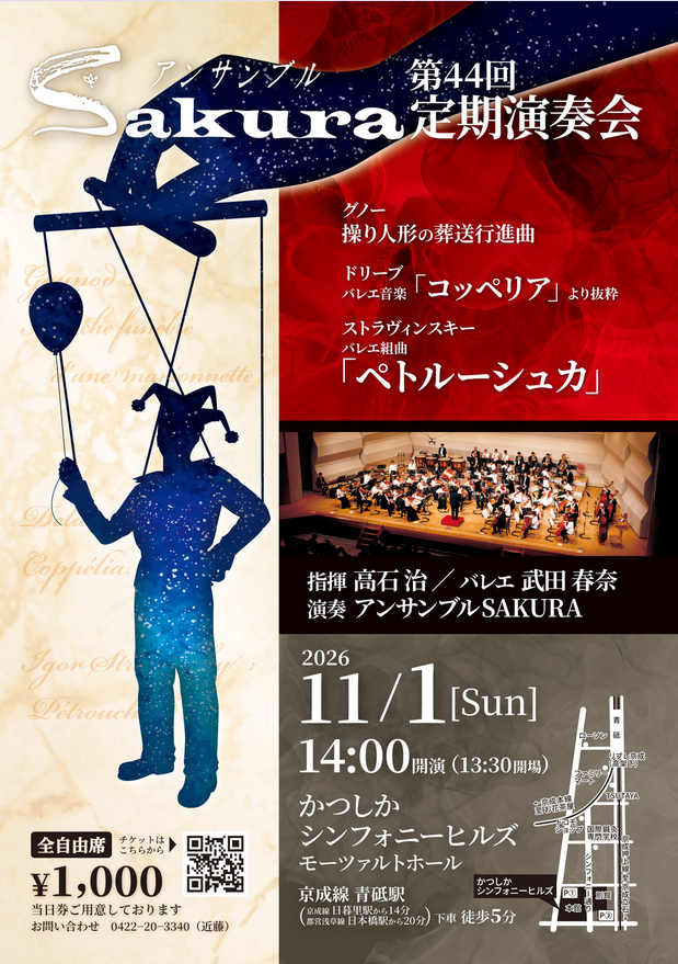 アンサンブルSAKURA第44回定期演奏会