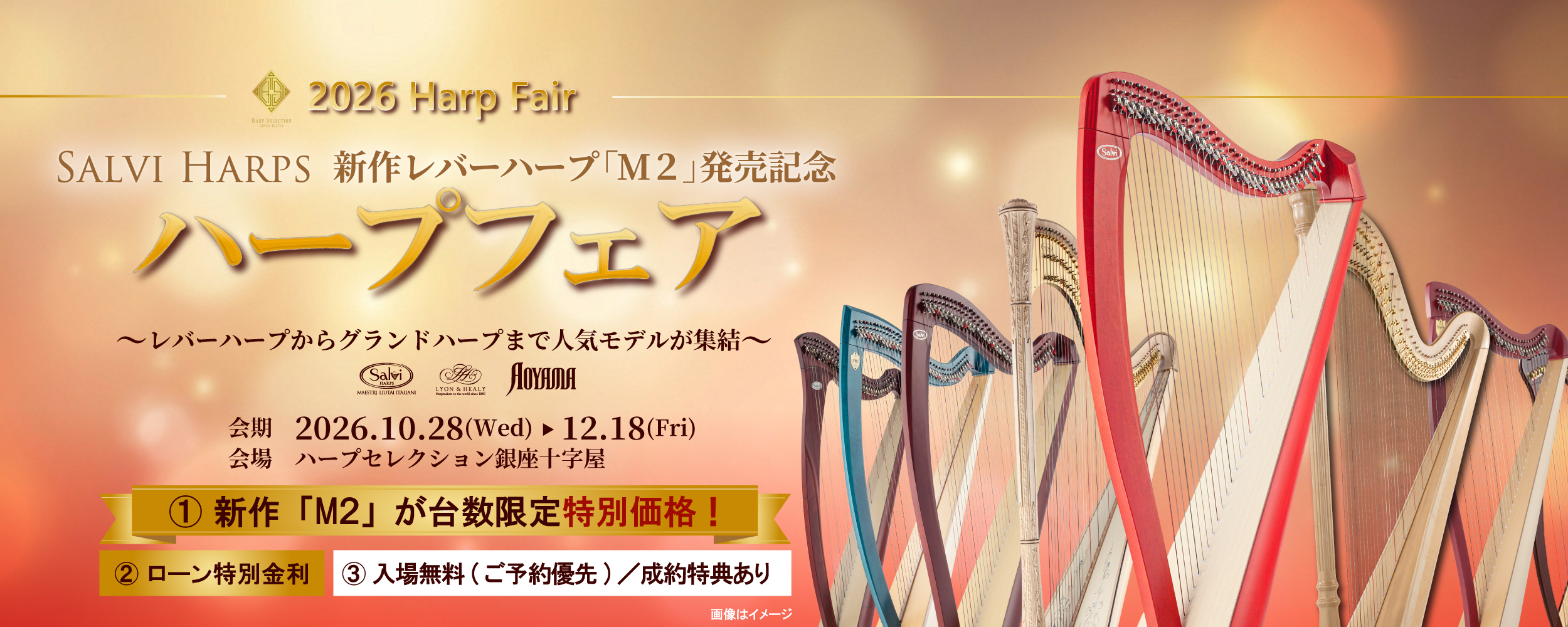 【10/28～開催決定！】salviharps新作レバーハープ「M2」日本上陸記念　2026 ハープフェア